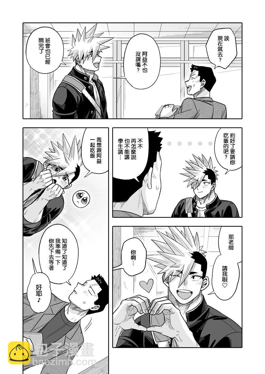 我可是想跟狩野來一發的 - 第33話 - 1