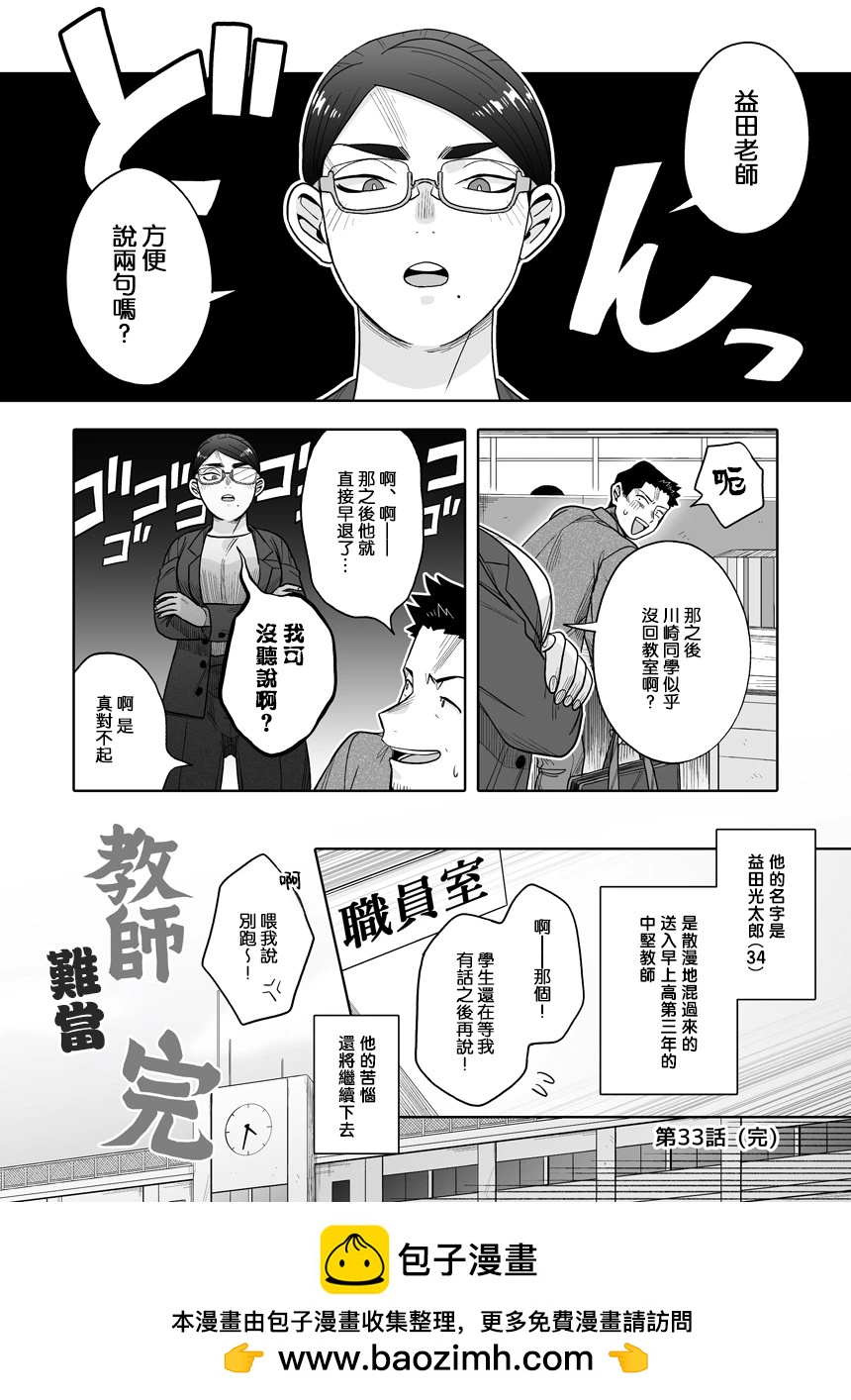 我可是想跟狩野來一發的 - 第33話 - 2