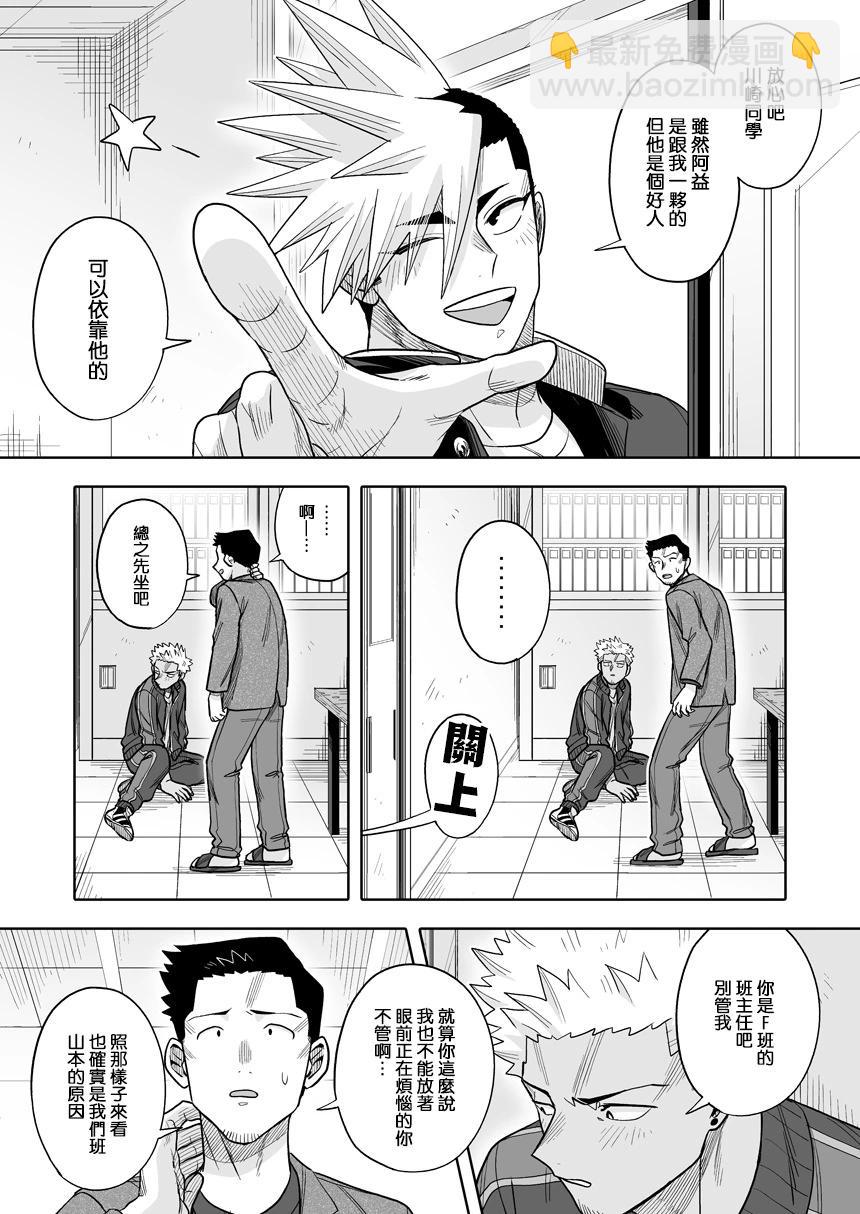 我可是想跟狩野來一發的 - 第33話 - 4