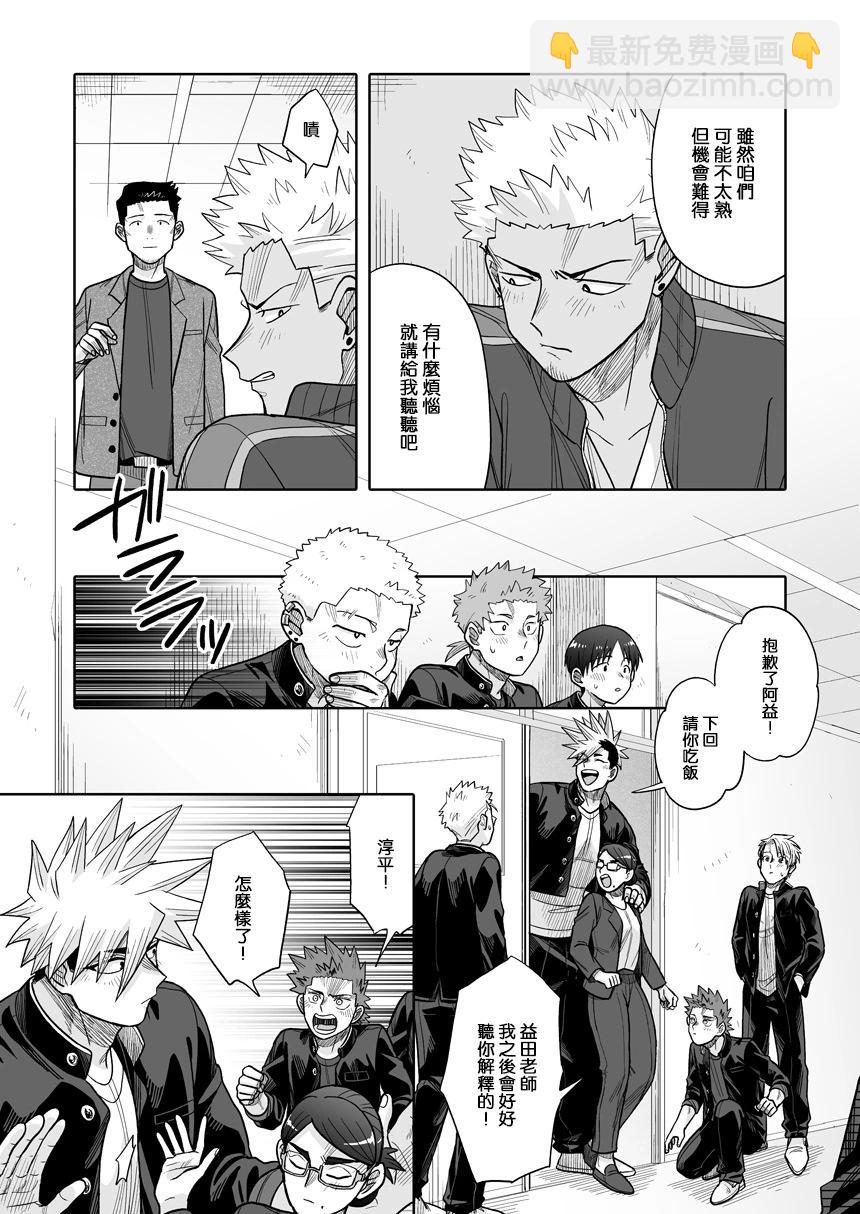 我可是想跟狩野來一發的 - 第33話 - 5