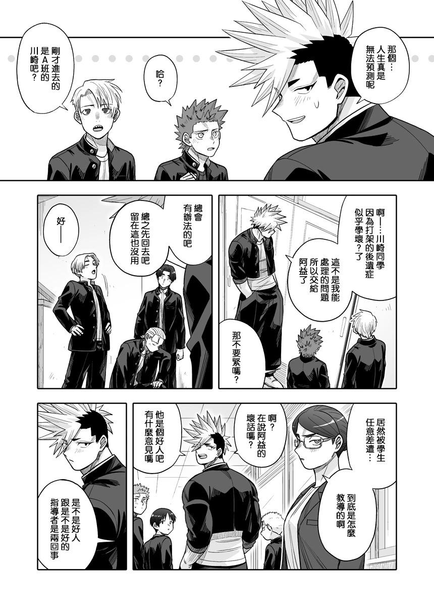 我可是想跟狩野來一發的 - 第33話 - 6