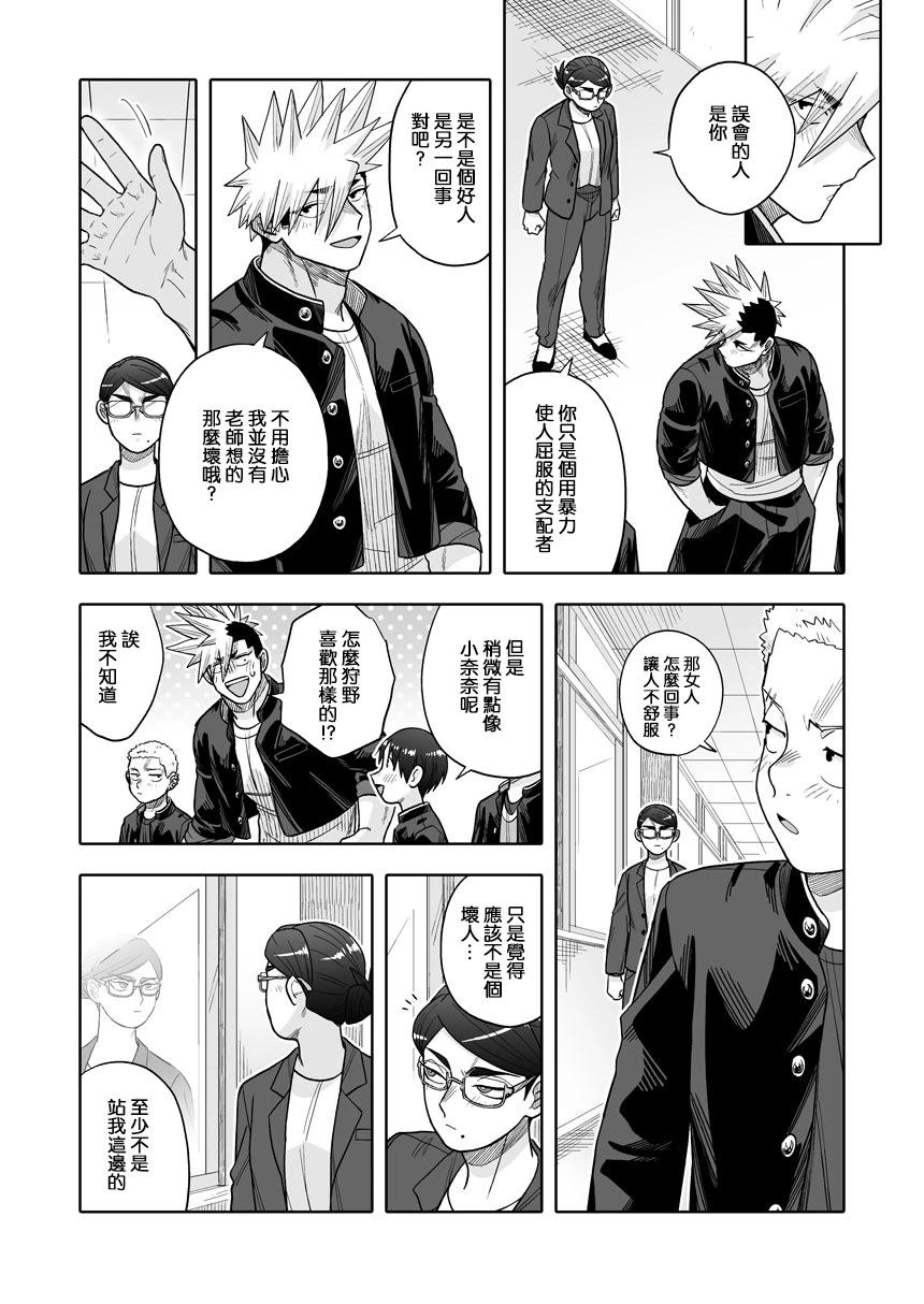 我可是想跟狩野來一發的 - 第33話 - 2