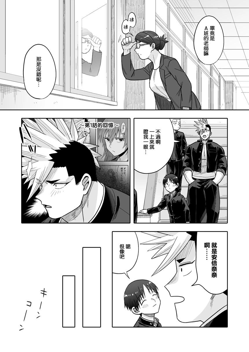 我可是想跟狩野來一發的 - 第33話 - 3