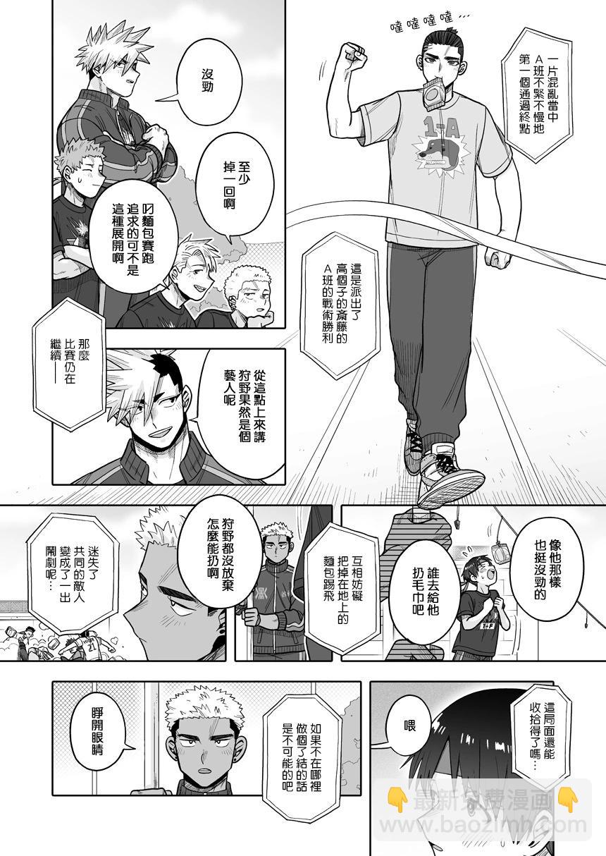 我可是想跟狩野來一發的 - 第35話 - 4