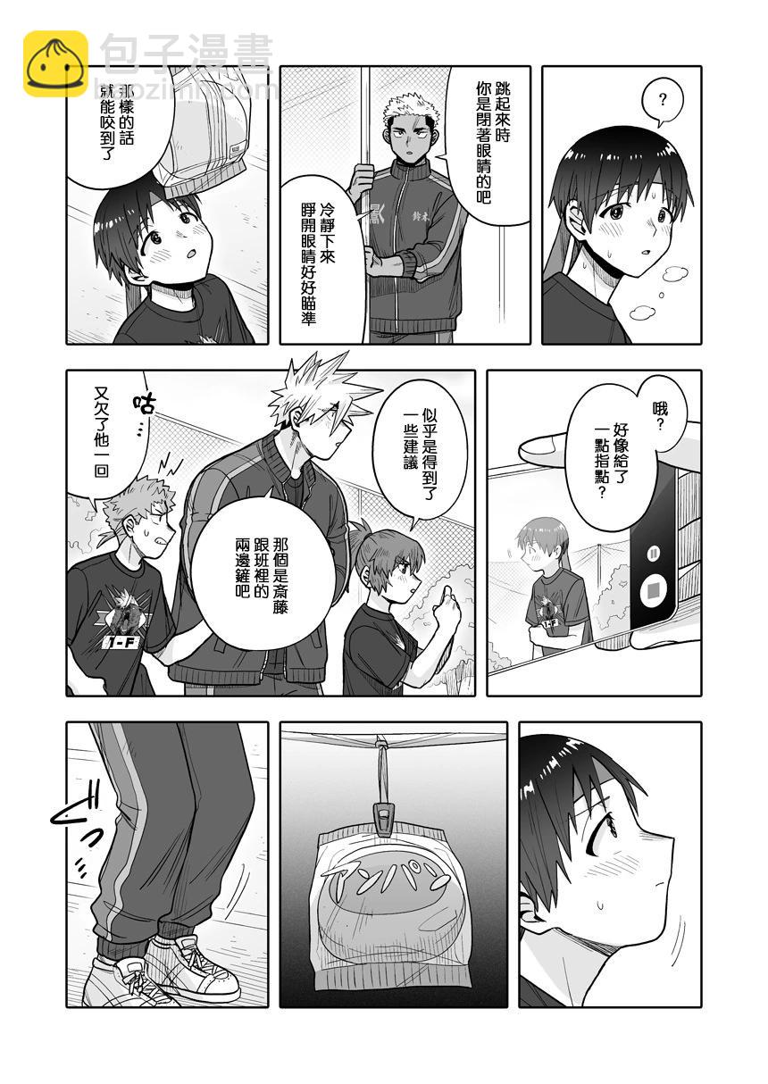 我可是想跟狩野來一發的 - 第35話 - 5