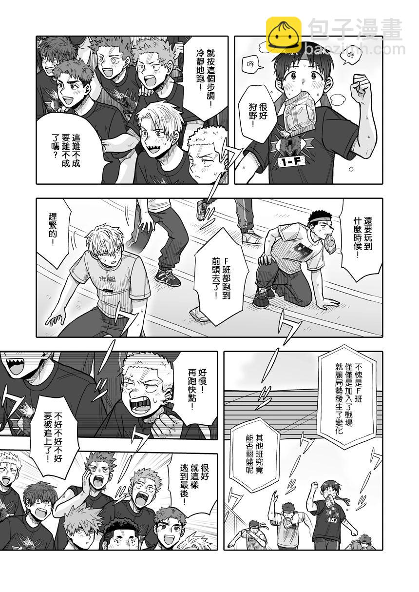 我可是想跟狩野來一發的 - 第35話 - 1