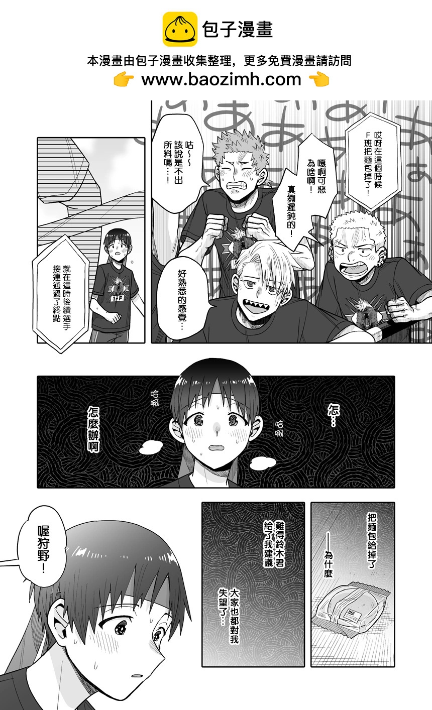 我可是想跟狩野來一發的 - 第35話 - 3