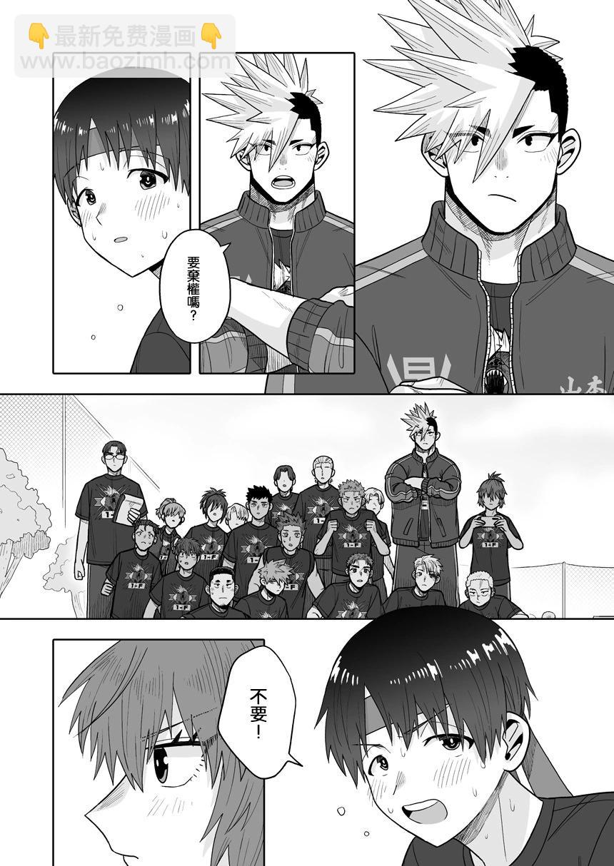 我可是想跟狩野來一發的 - 第35話 - 4