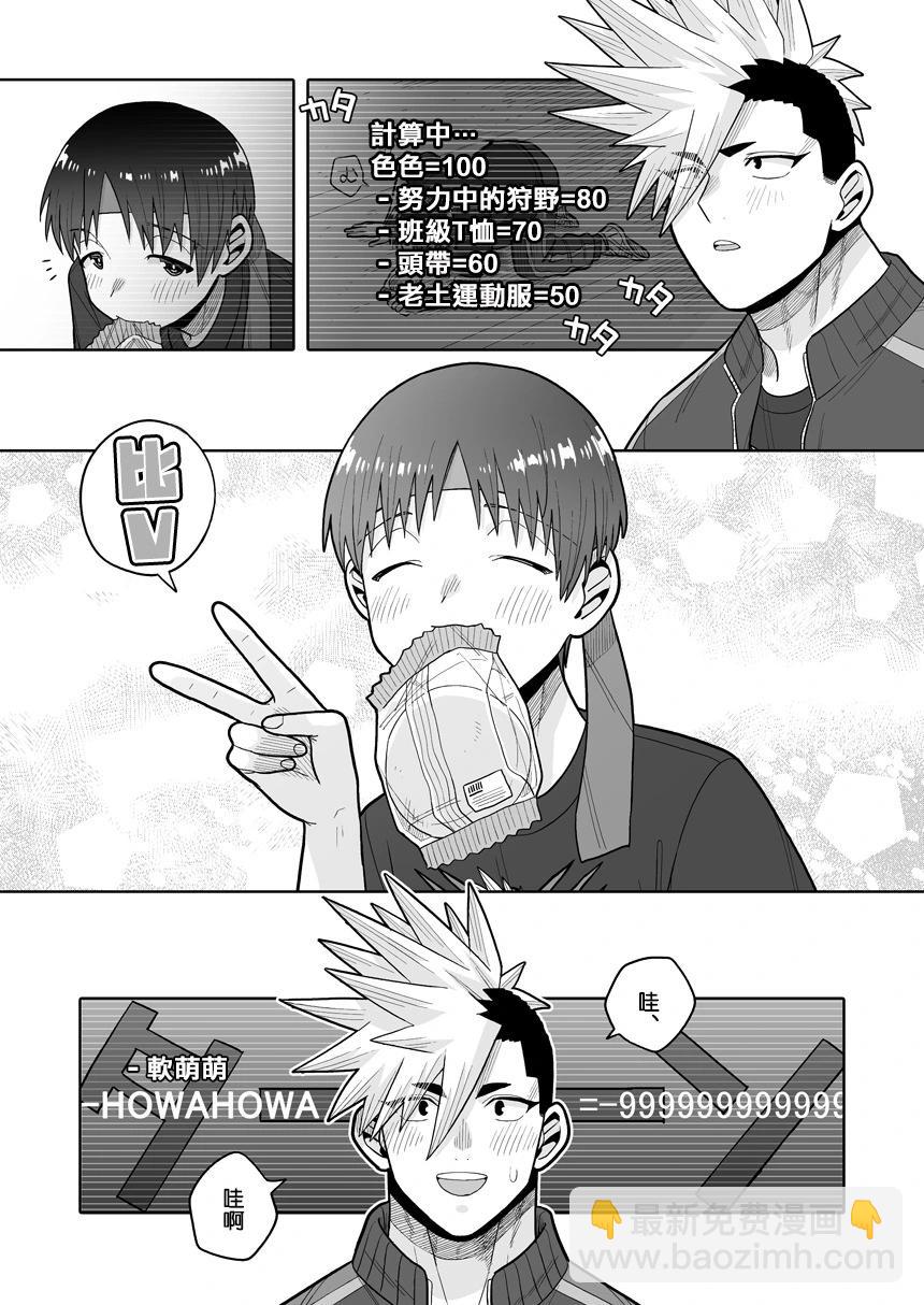 我可是想跟狩野來一發的 - 第35話 - 6