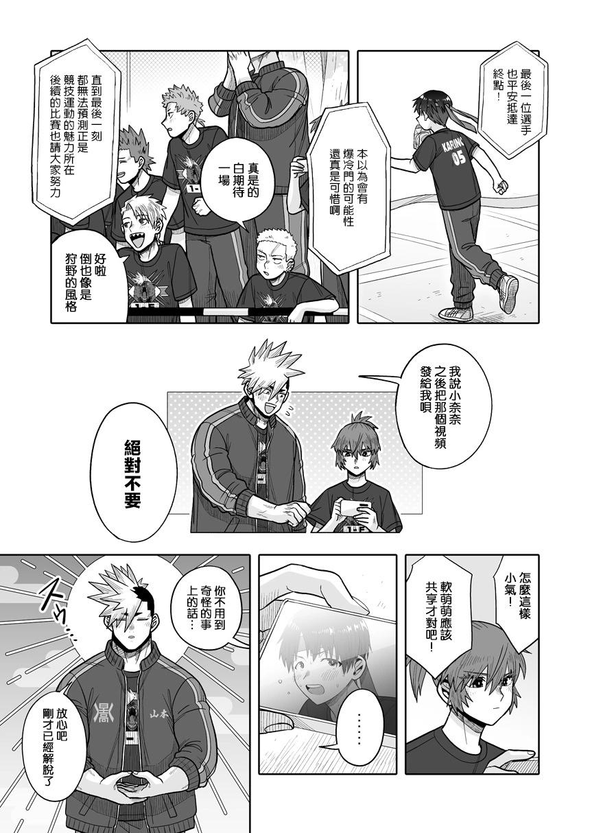 我可是想跟狩野來一發的 - 第35話 - 1
