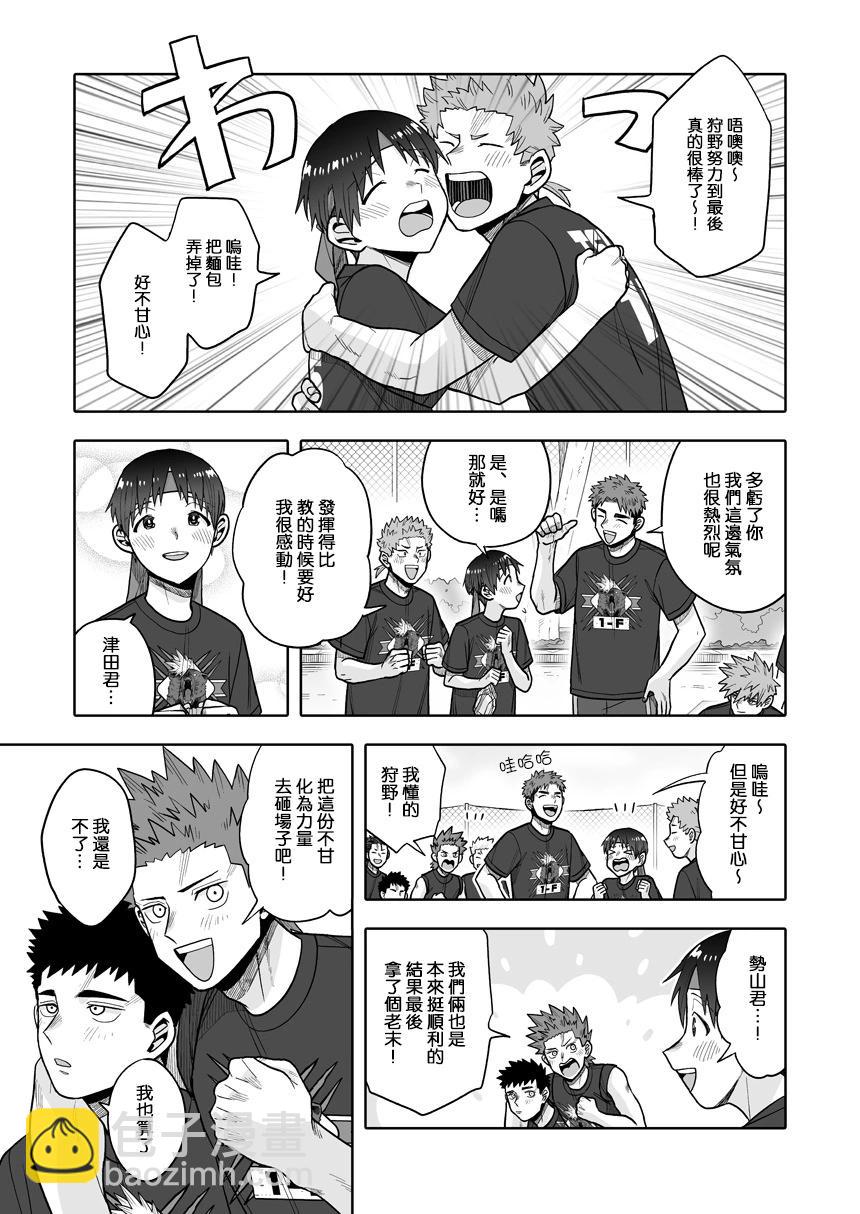 我可是想跟狩野來一發的 - 第35話 - 2