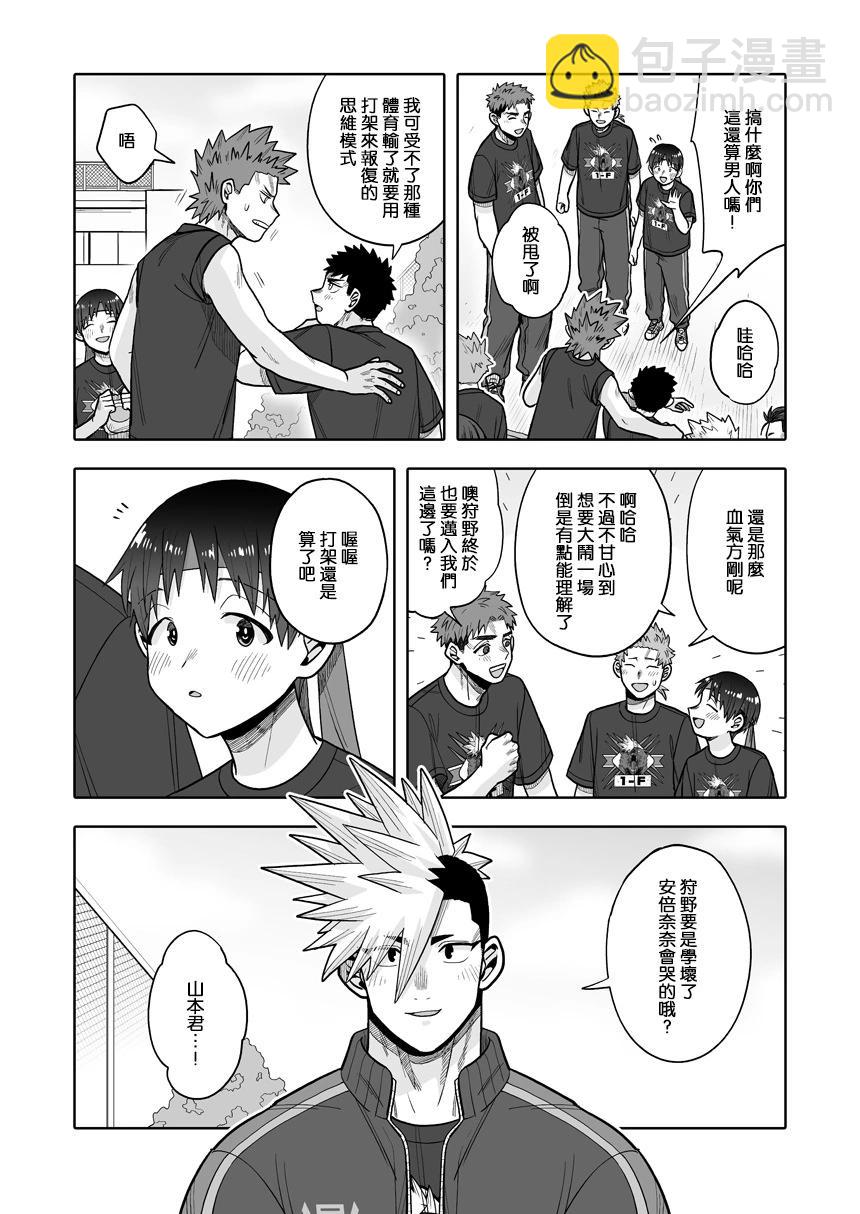 我可是想跟狩野來一發的 - 第35話 - 3