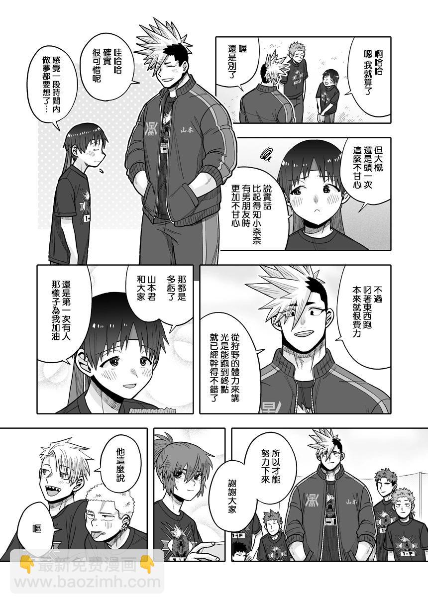我可是想跟狩野來一發的 - 第35話 - 4