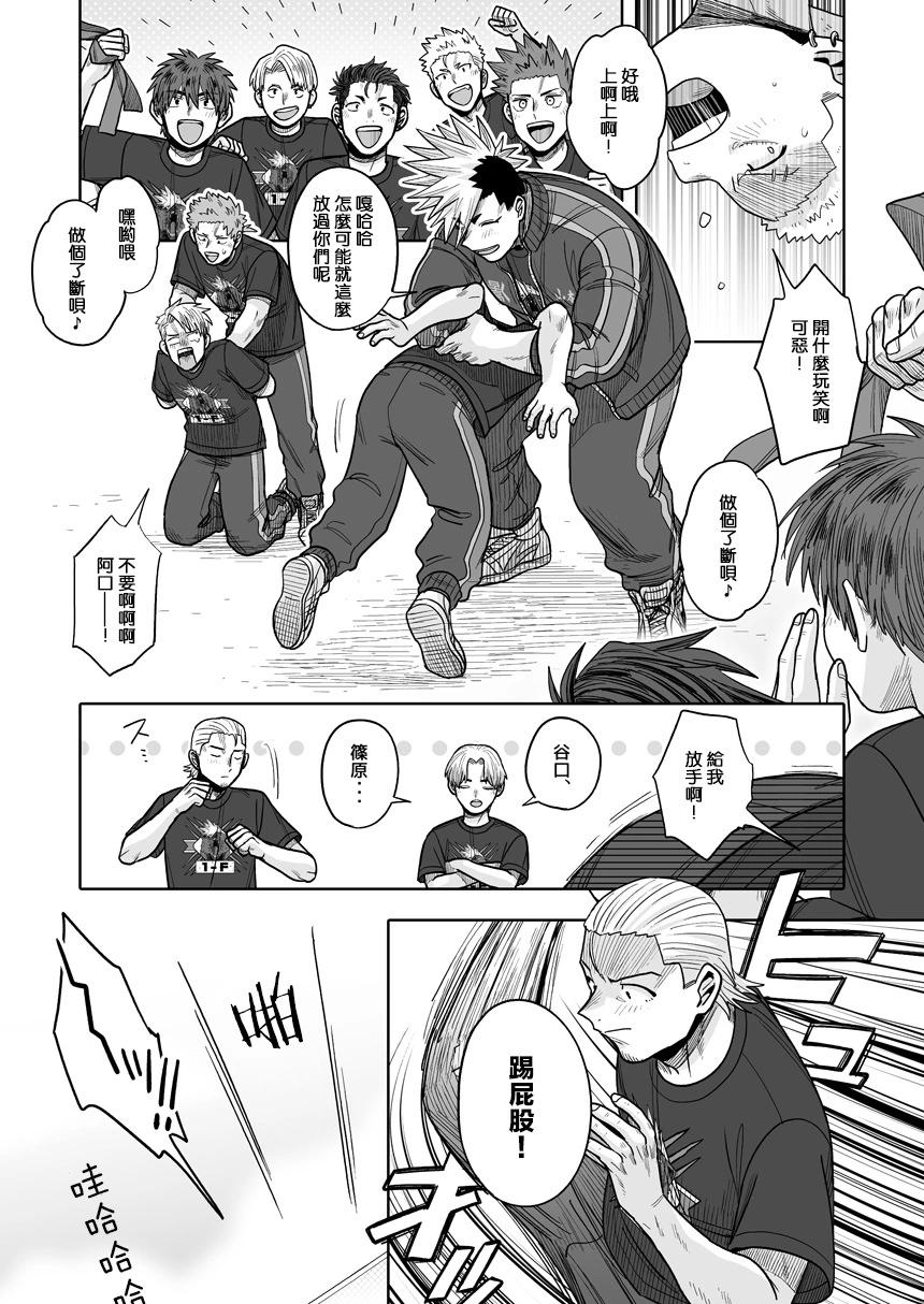 我可是想跟狩野來一發的 - 第35話 - 4