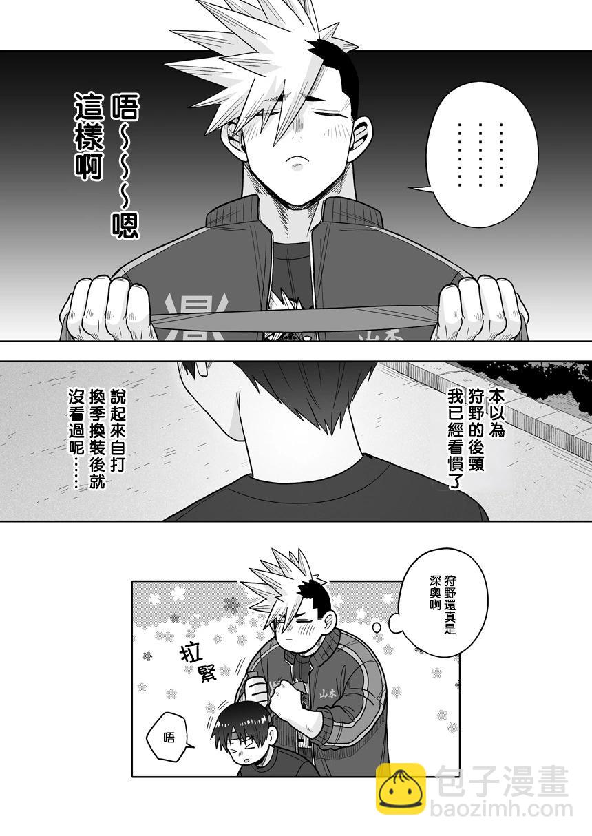 我可是想跟狩野來一發的 - 第35話 - 3