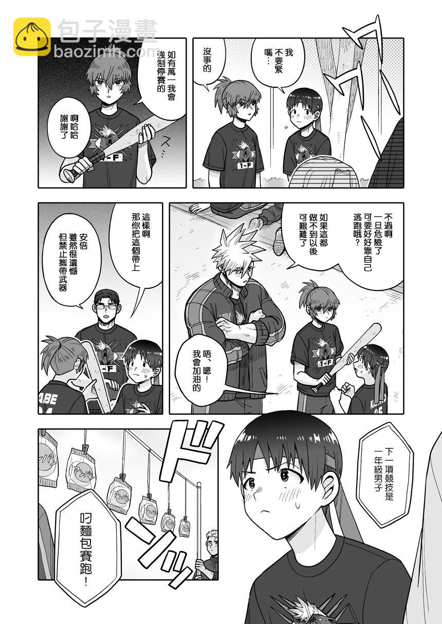 我可是想跟狩野來一發的 - 第35話 - 5
