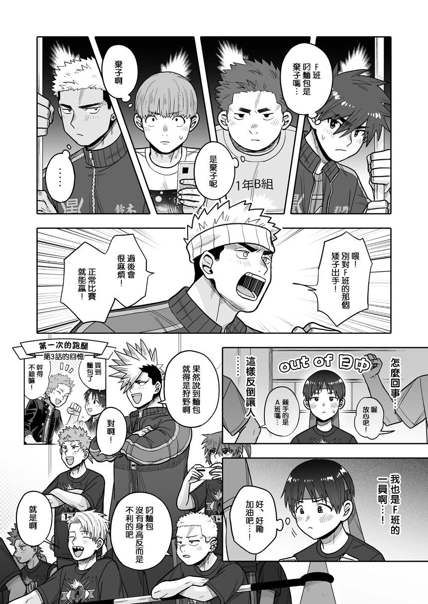 我可是想跟狩野來一發的 - 第35話 - 6