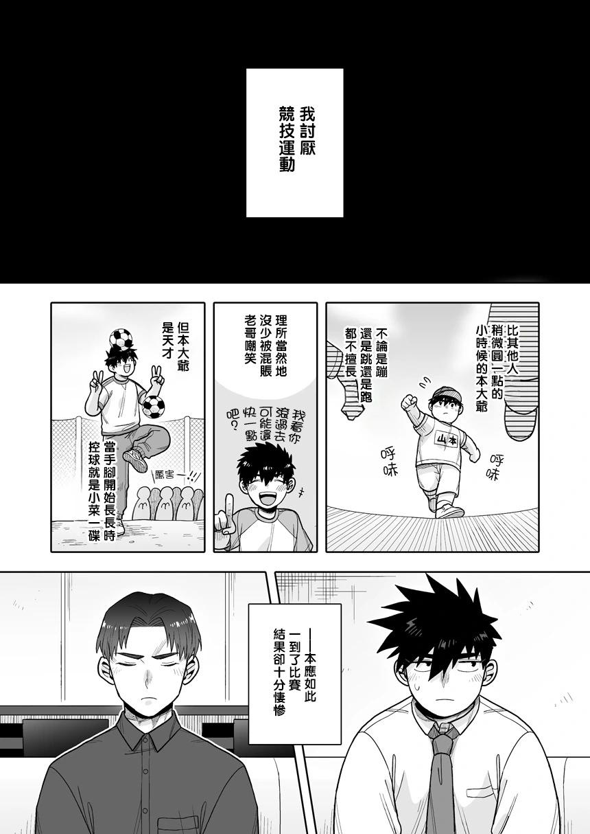我可是想跟狩野來一發的 - 第37話 - 1