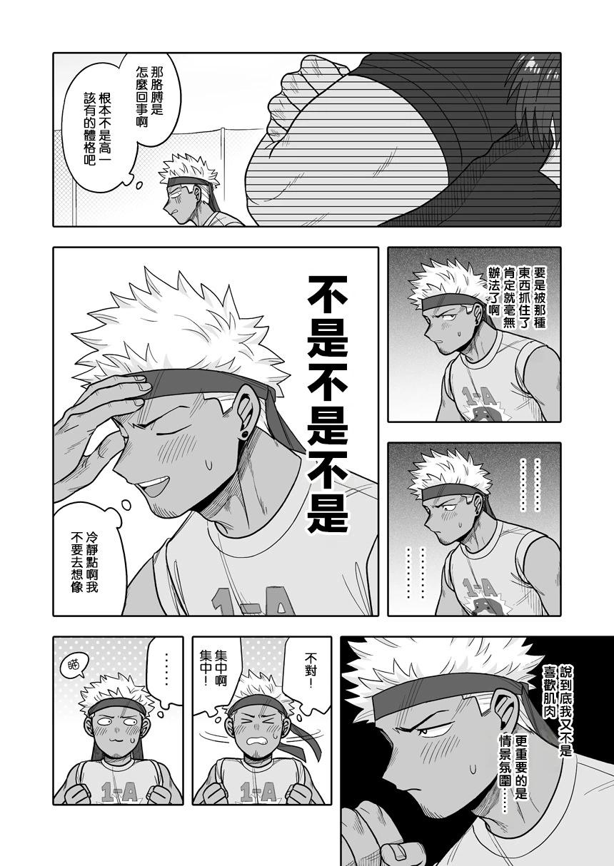 我可是想跟狩野來一發的 - 第37話 - 4