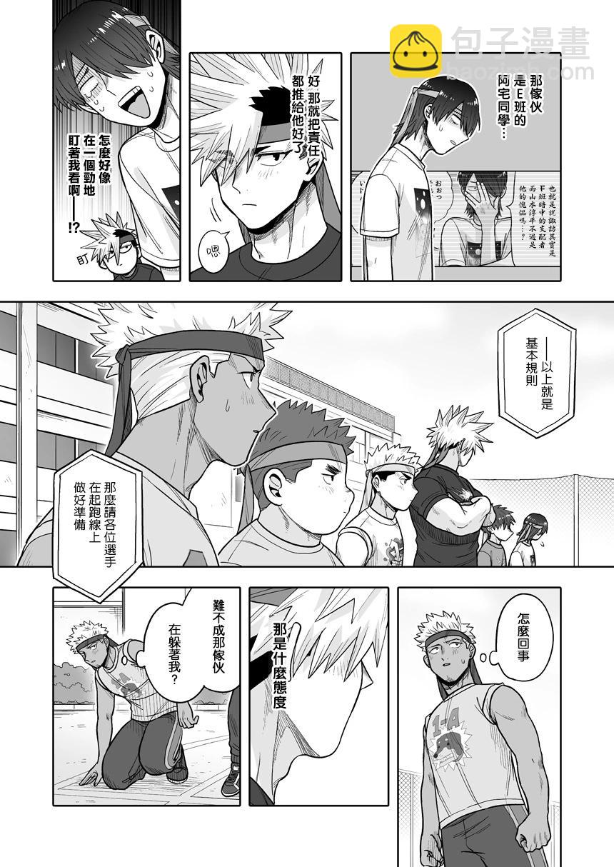 我可是想跟狩野來一發的 - 第37話 - 6