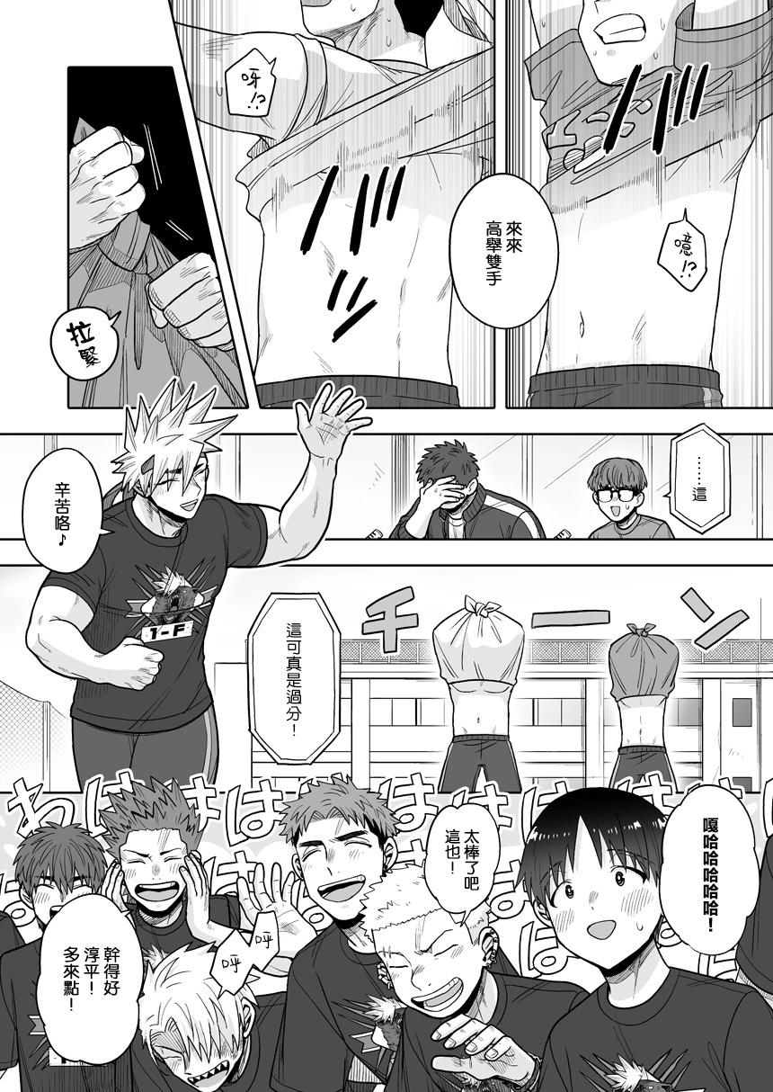 我可是想跟狩野來一發的 - 第37話 - 4