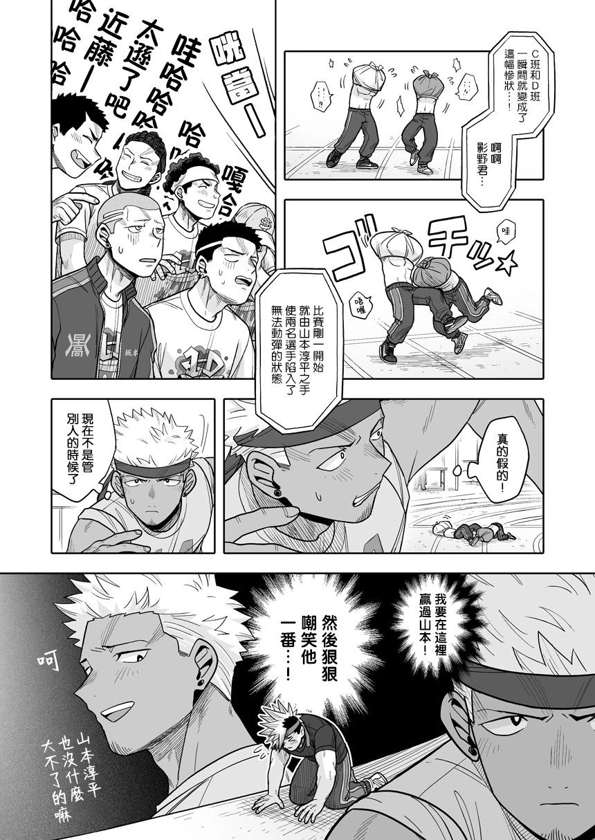 我可是想跟狩野來一發的 - 第37話 - 5