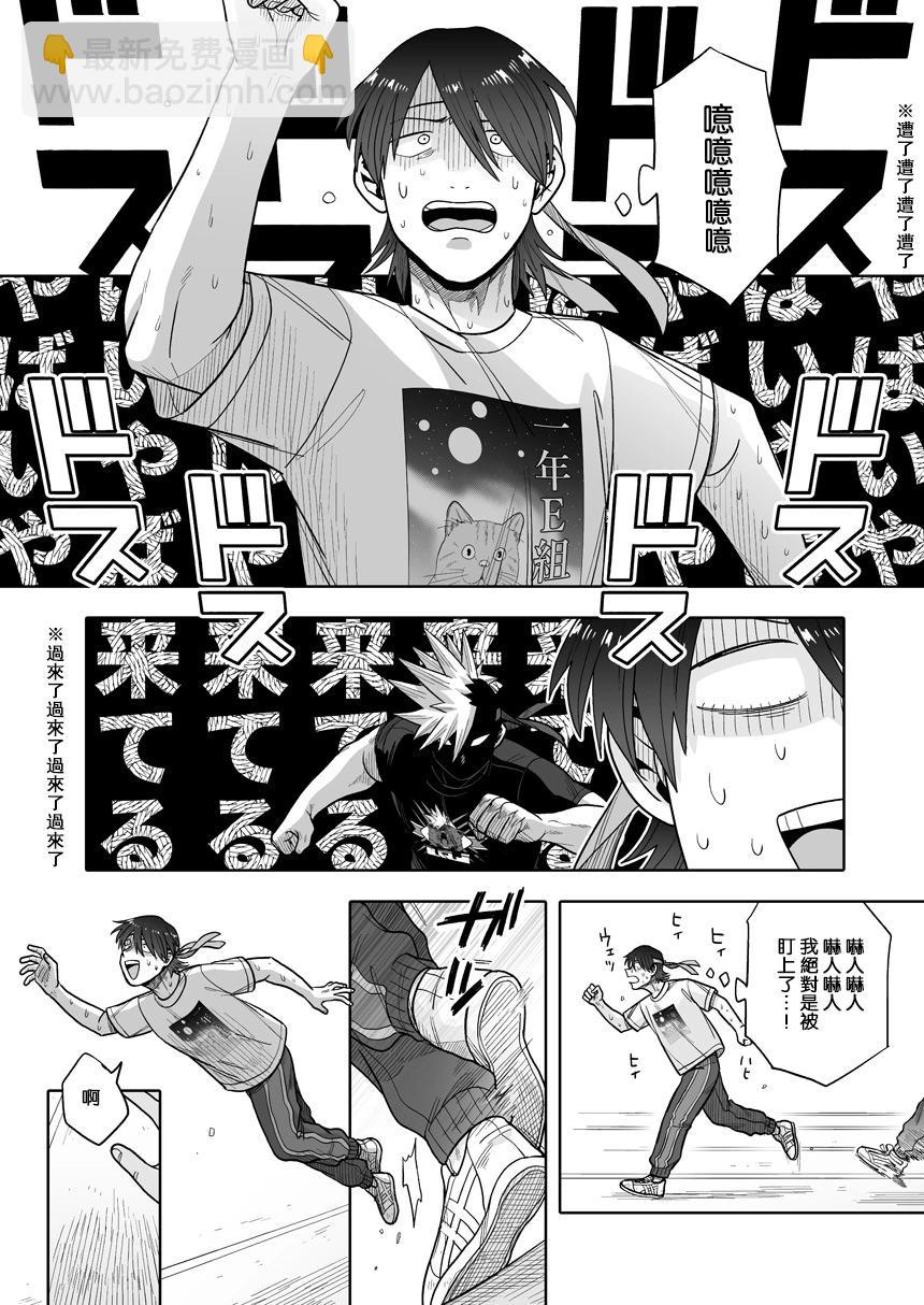 我可是想跟狩野來一發的 - 第37話 - 6