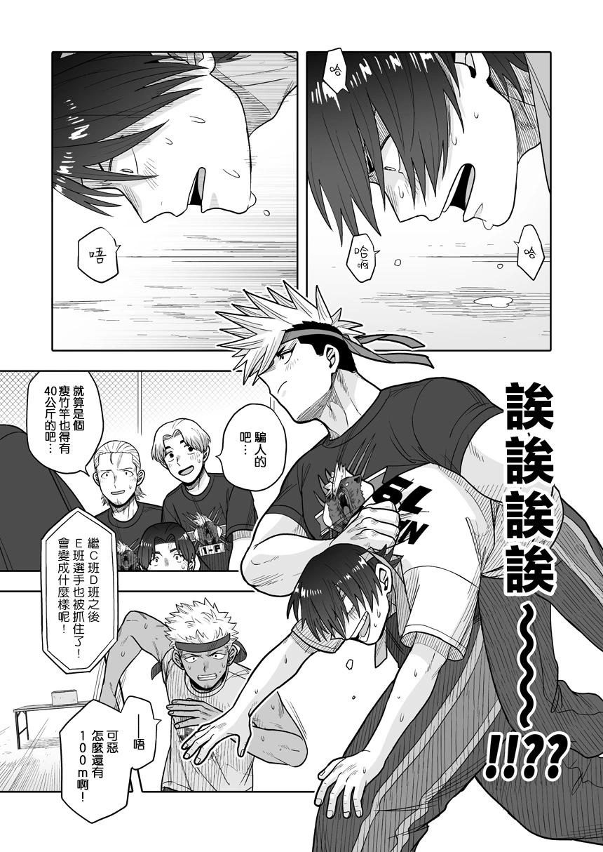 我可是想跟狩野來一發的 - 第37話 - 1