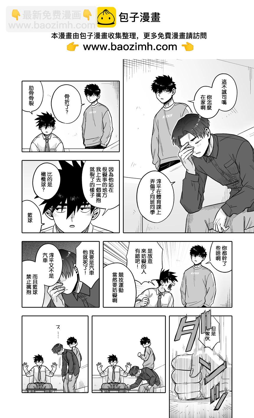 我可是想跟狩野來一發的 - 第37話 - 2