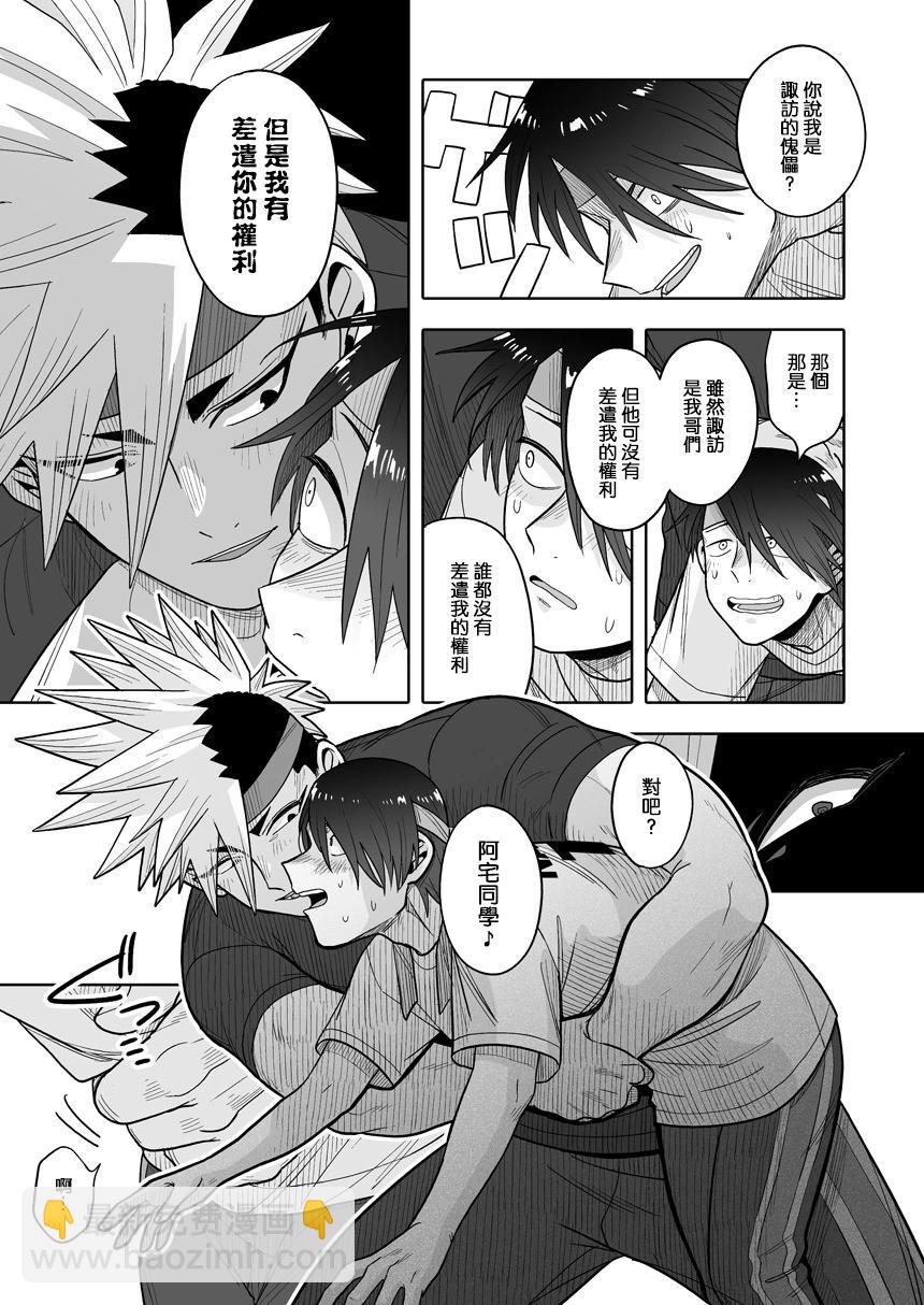 我可是想跟狩野來一發的 - 第37話 - 2