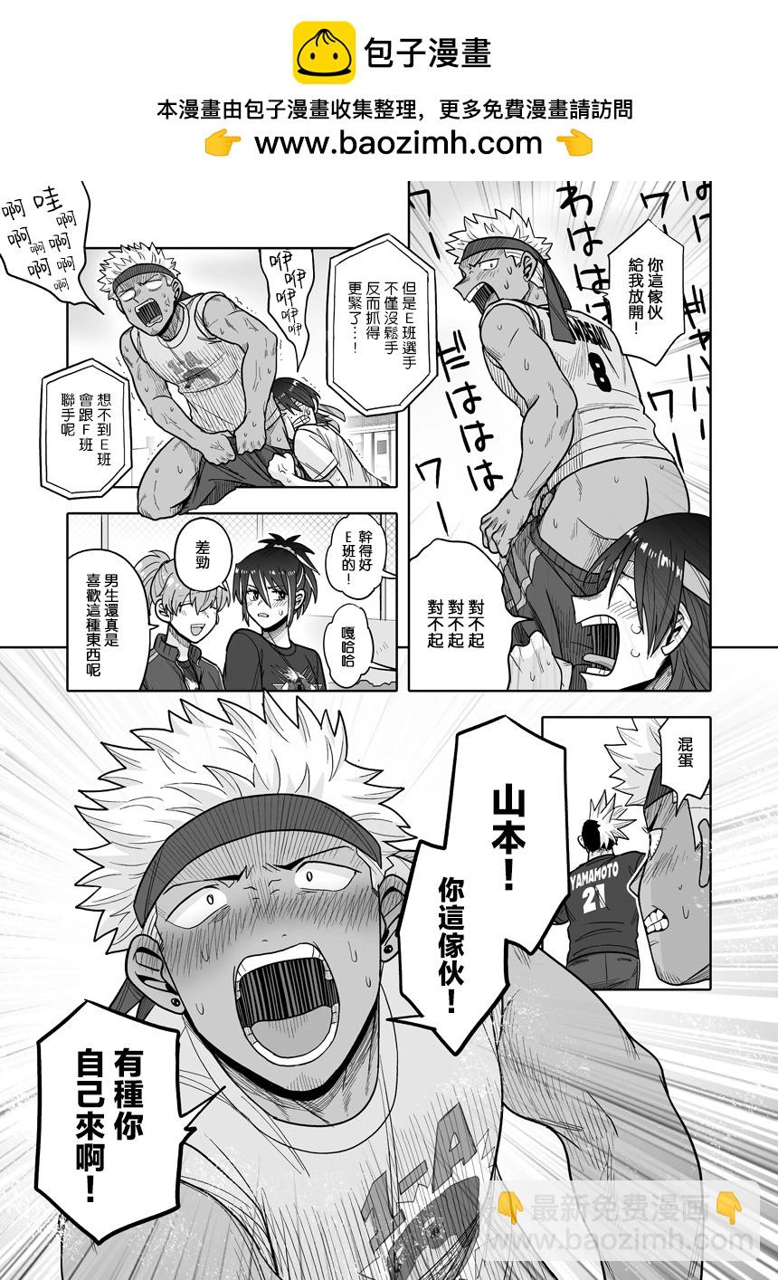 我可是想跟狩野來一發的 - 第37話 - 6