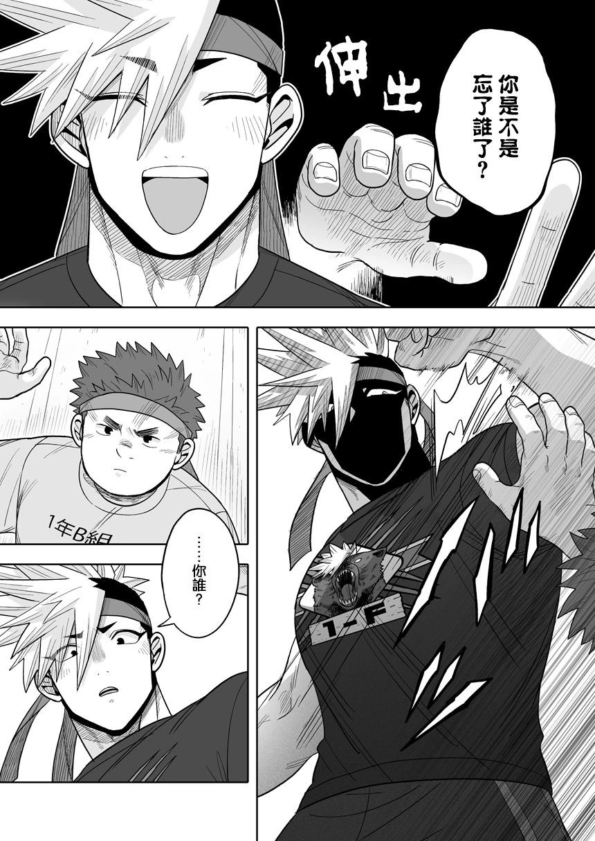 我可是想跟狩野來一發的 - 第37話 - 3