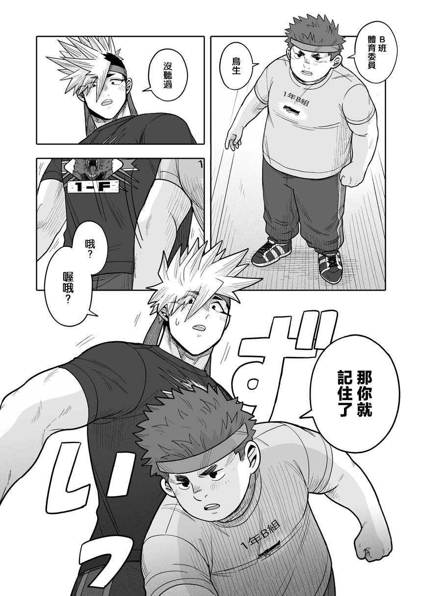 我可是想跟狩野來一發的 - 第37話 - 4