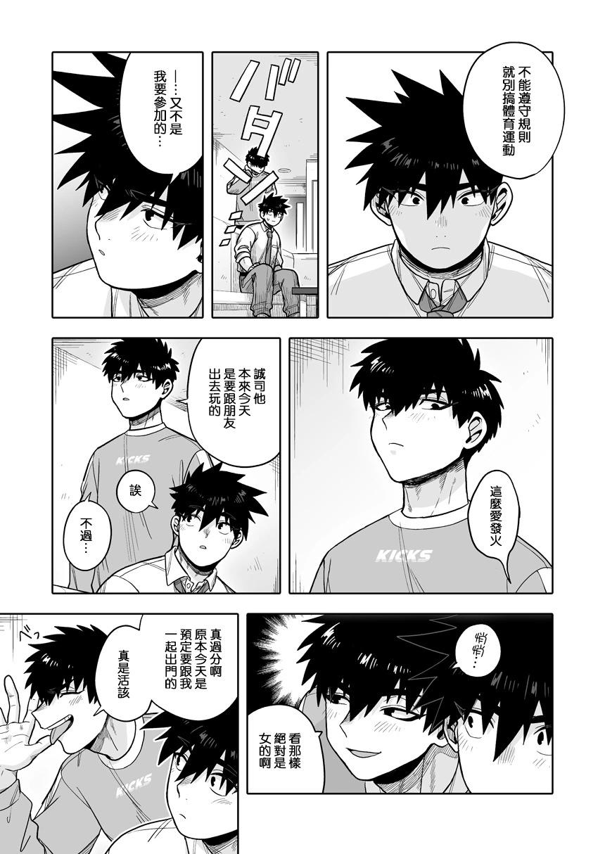 我可是想跟狩野來一發的 - 第37話 - 3