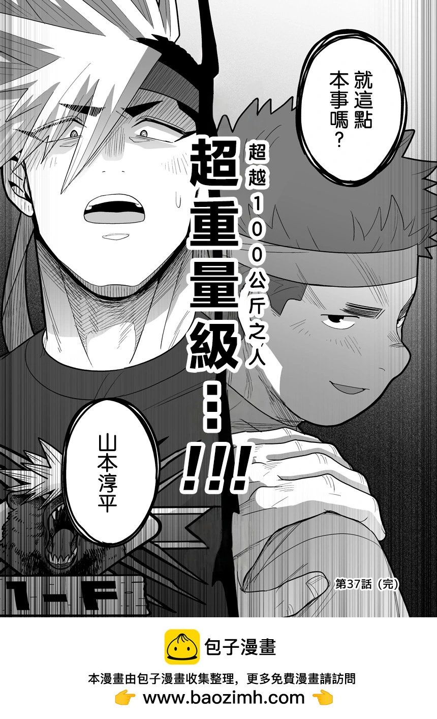 我可是想跟狩野來一發的 - 第37話 - 6