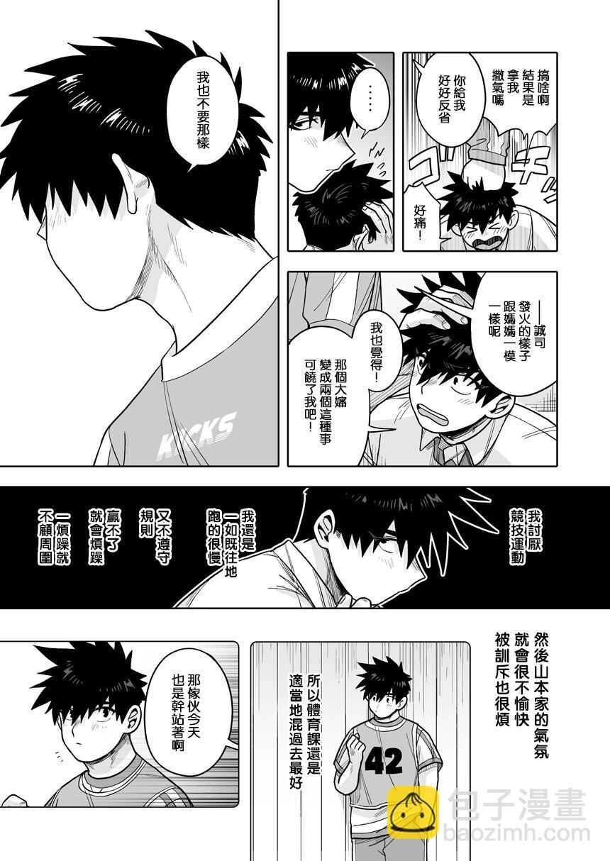 我可是想跟狩野來一發的 - 第37話 - 4