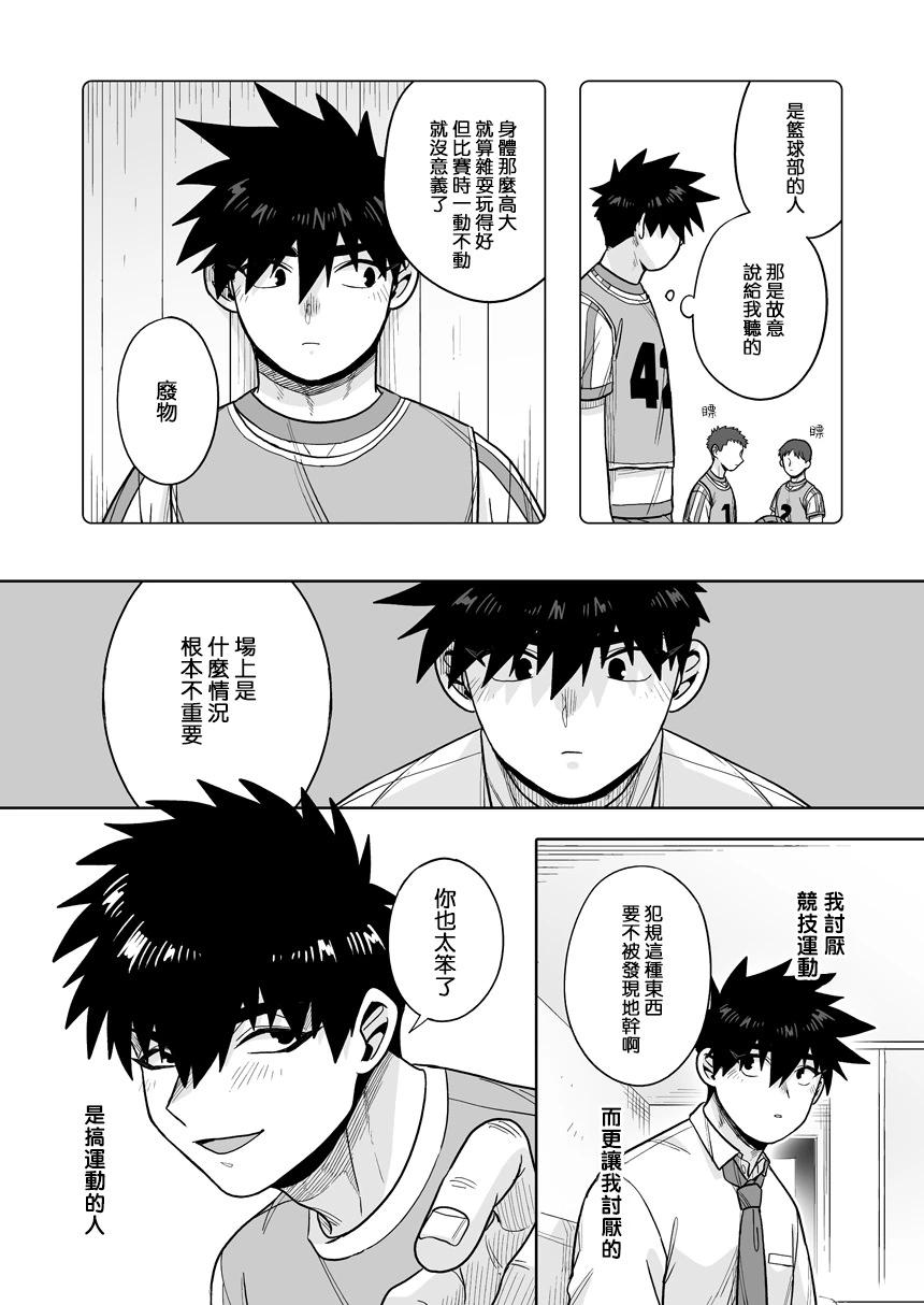 我可是想跟狩野來一發的 - 第37話 - 5