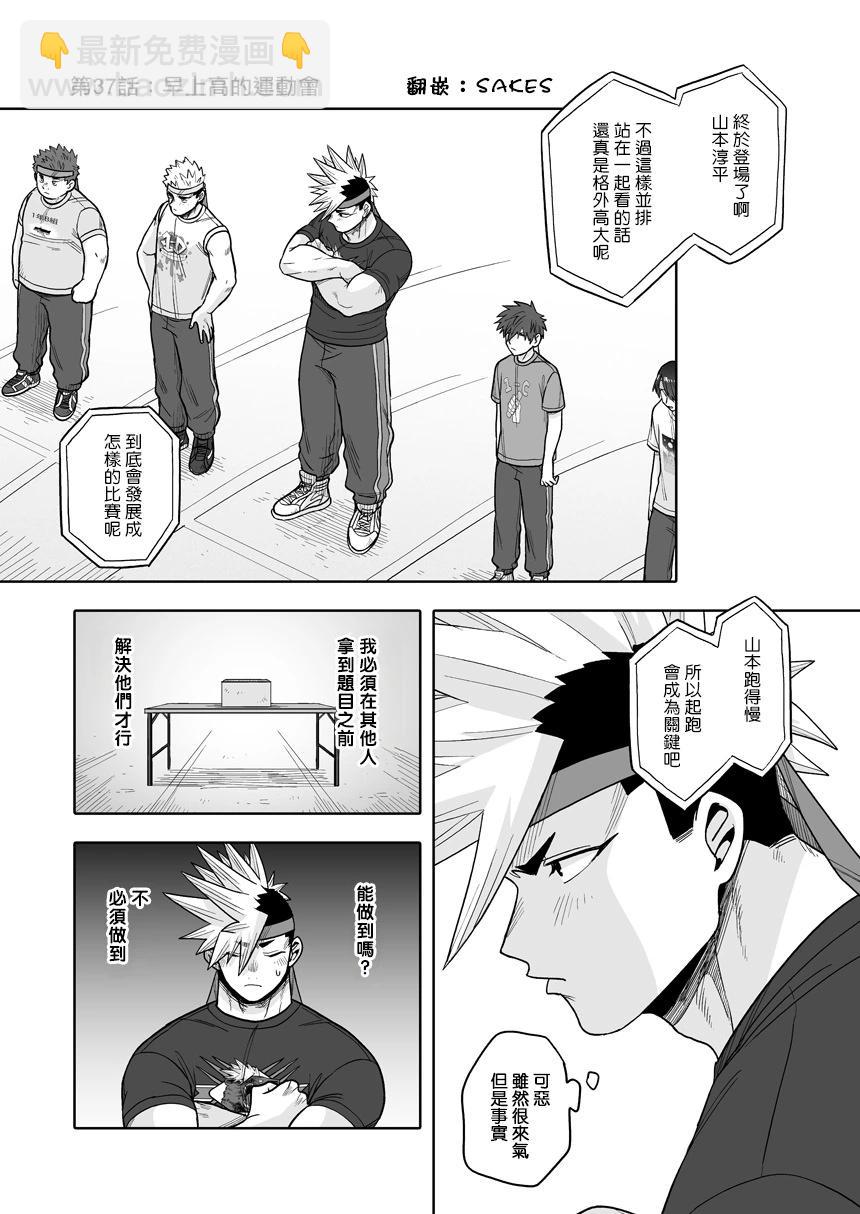 我可是想跟狩野來一發的 - 第37話 - 6