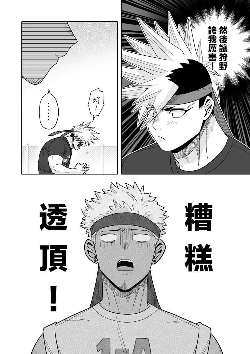 我可是想跟狩野來一發的 - 第37話 - 1