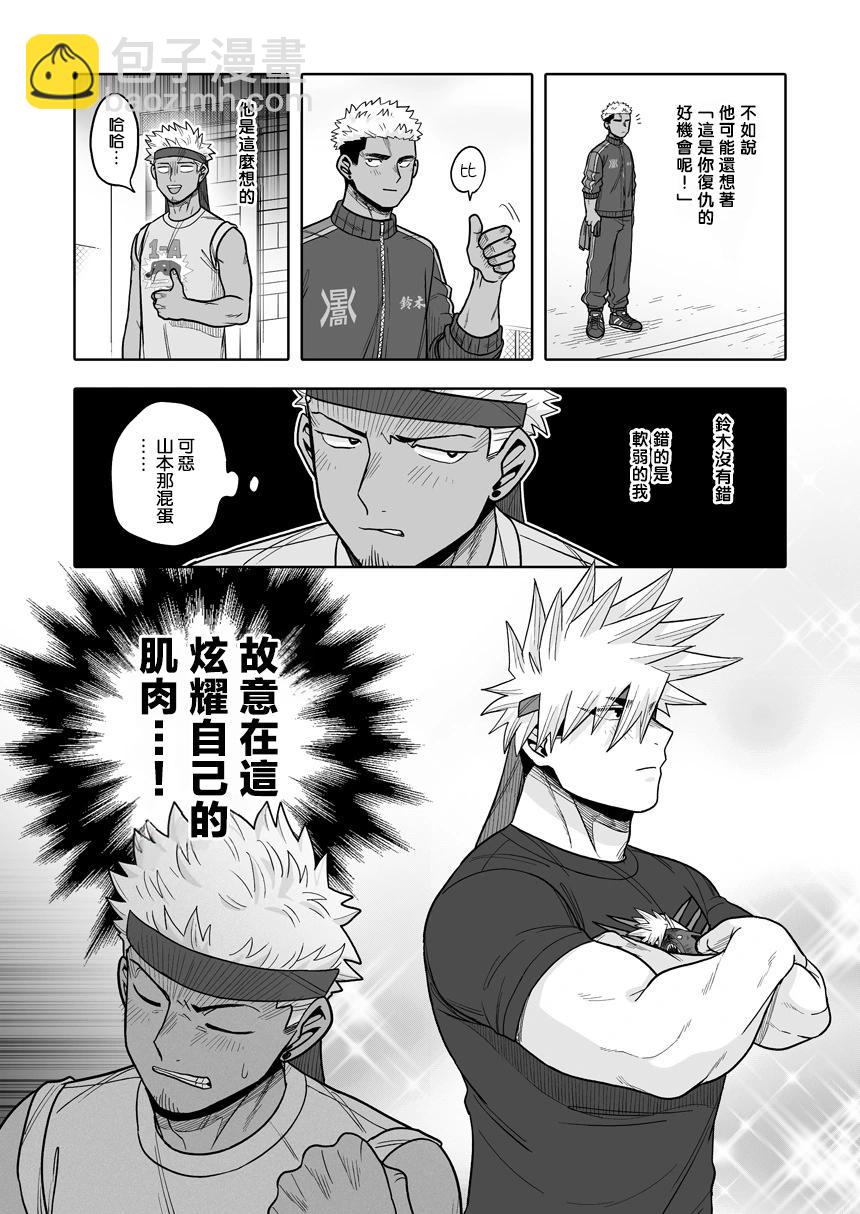我可是想跟狩野來一發的 - 第37話 - 3