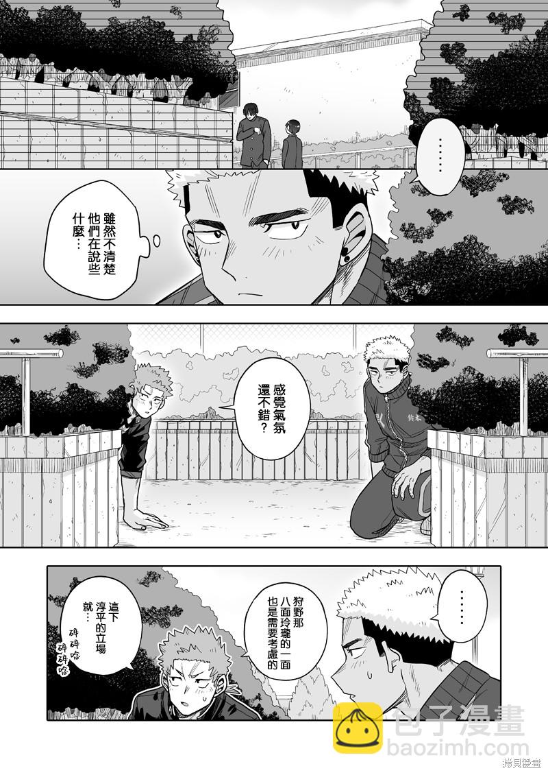 我可是想跟狩野做朋友 - 第27話 - 1