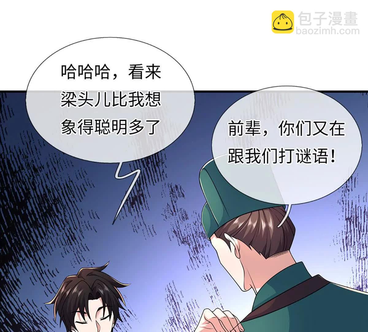 第106话 好看女人，很会骗人(1/4)-第106话