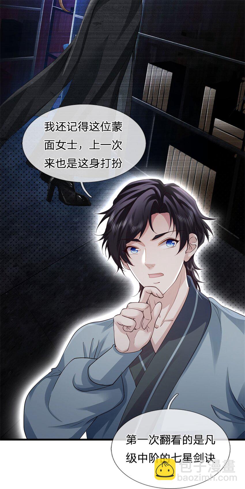 第4话 偷盗法诀(1/2)-第4话