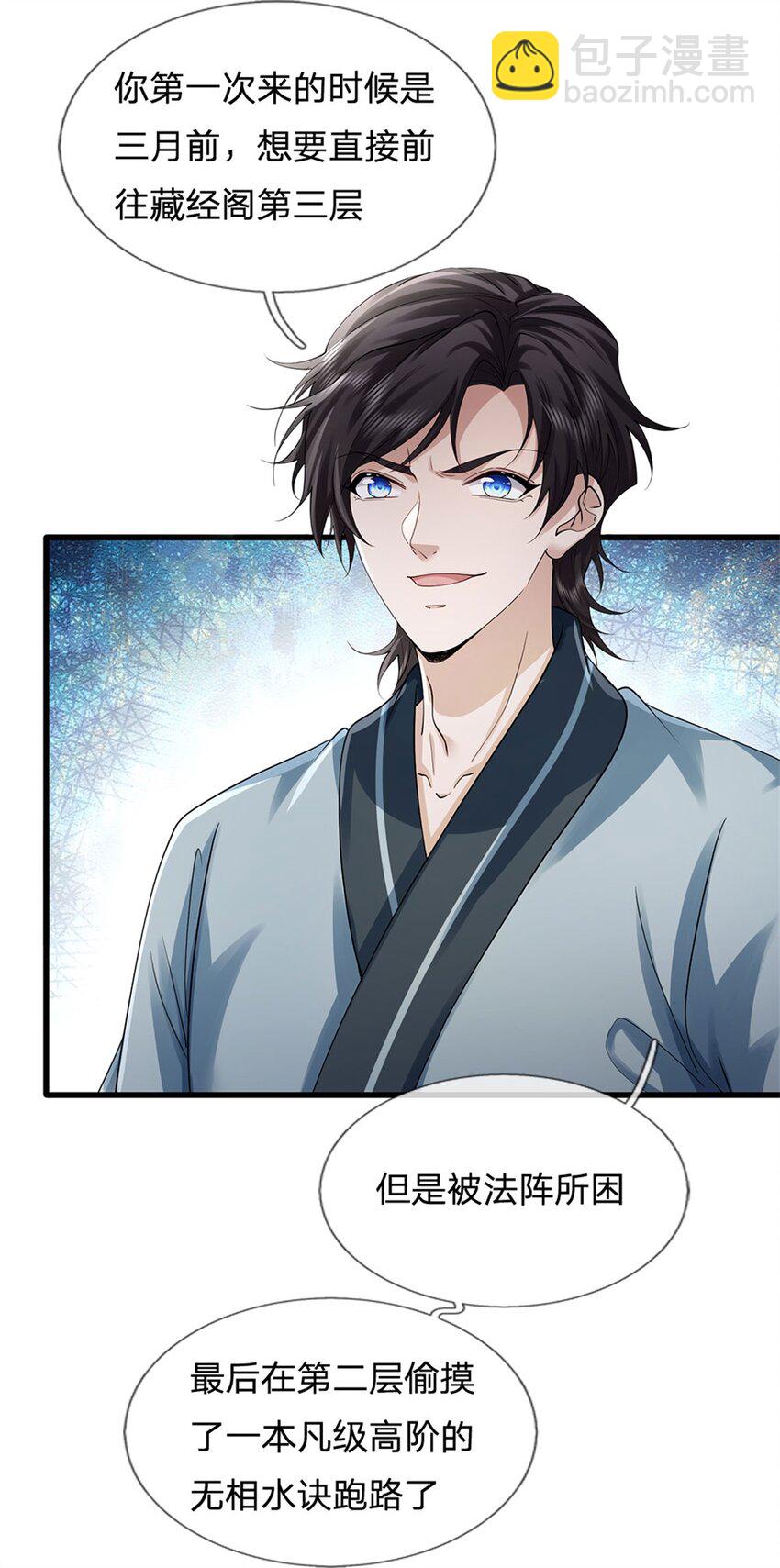 第4话 偷盗法诀(1/2)-第4话