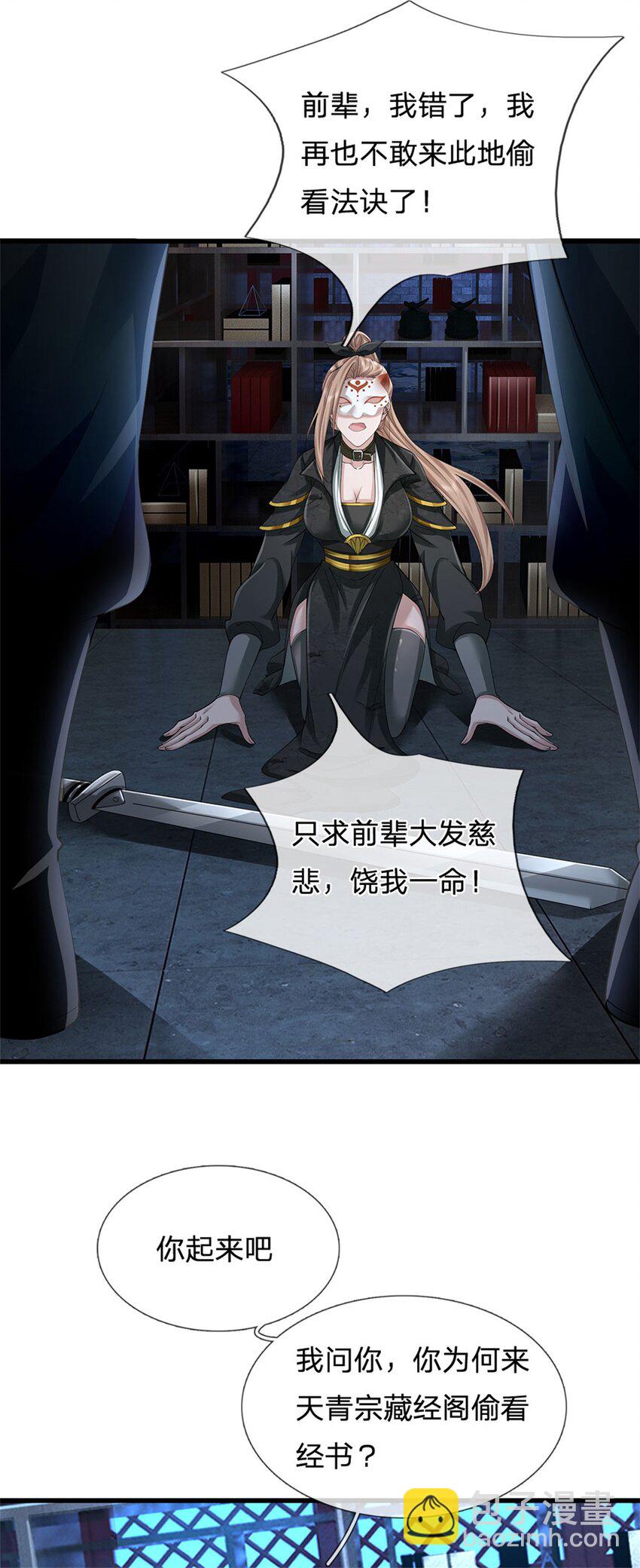 第4话 偷盗法诀(1/2)-第4话