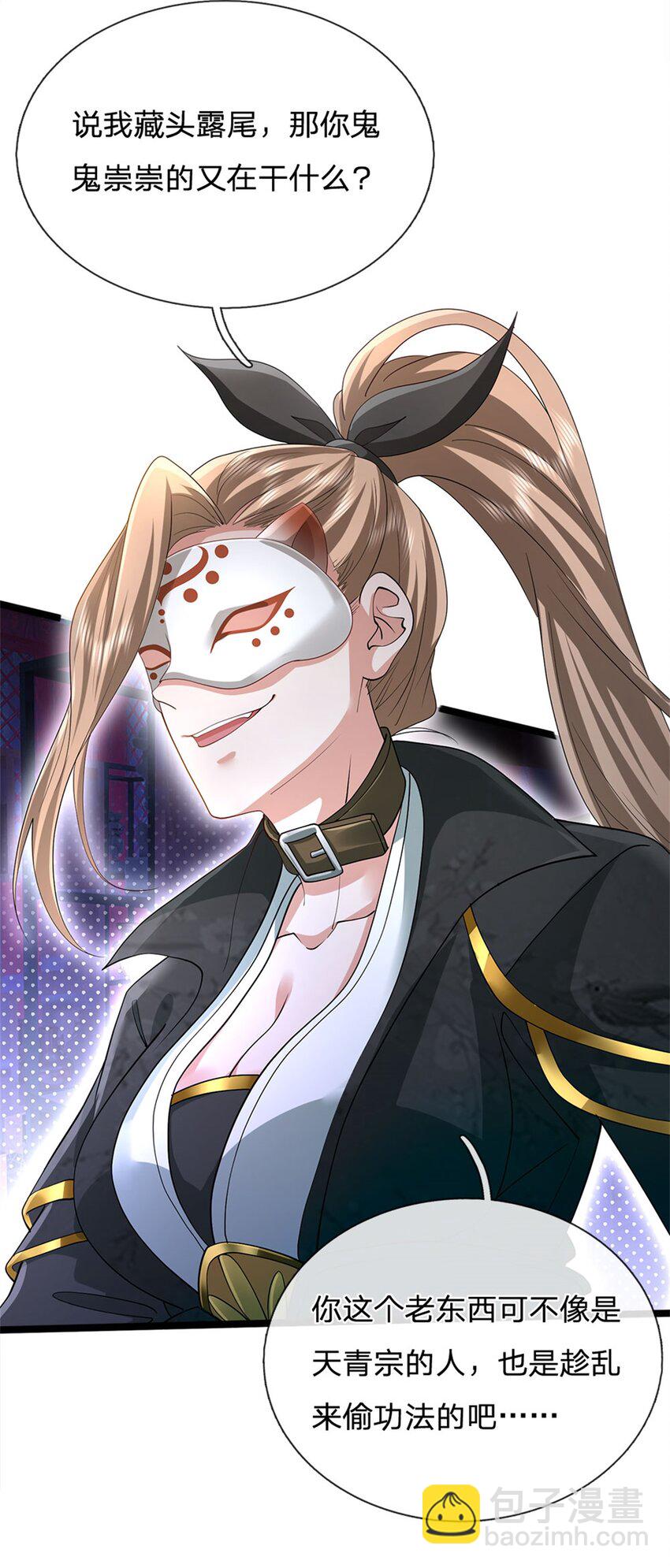 第4话 偷盗法诀(1/2)-第4话