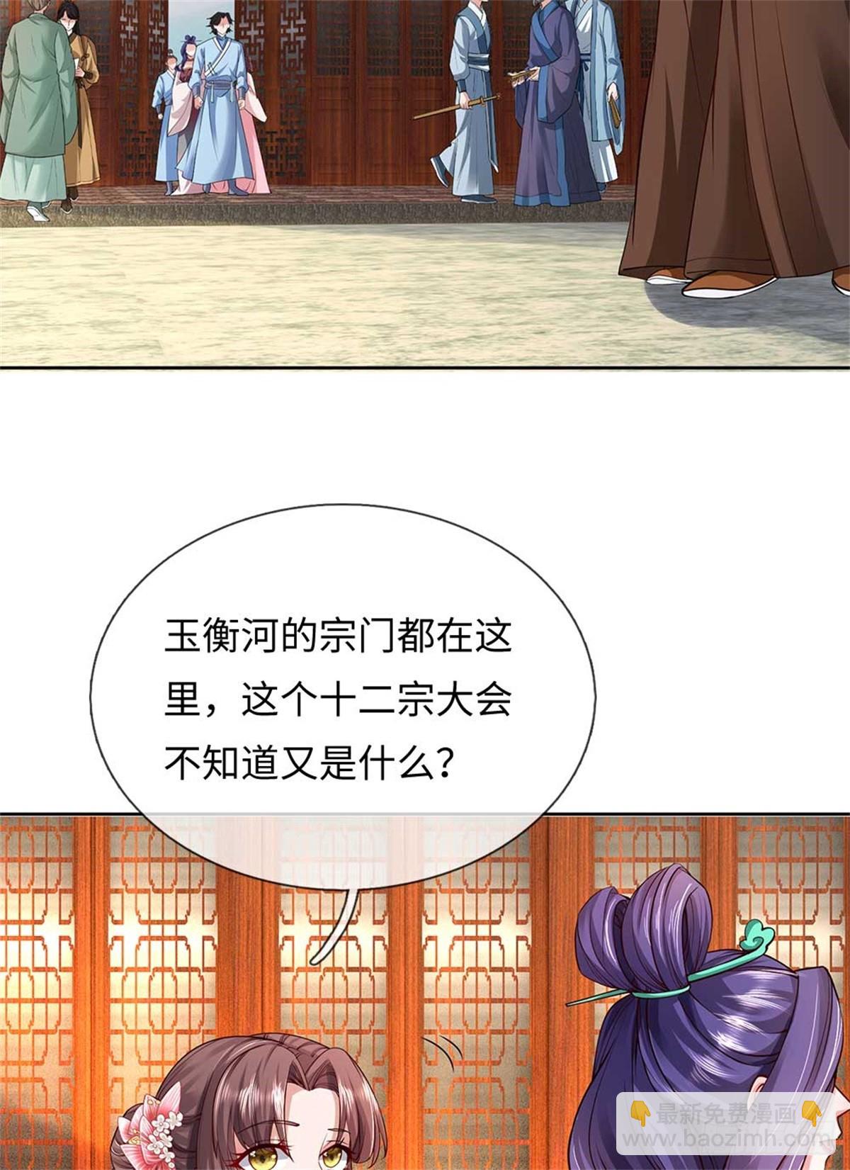 我可以吞噬萬物 - 第56話 西域大比(1/2) - 5