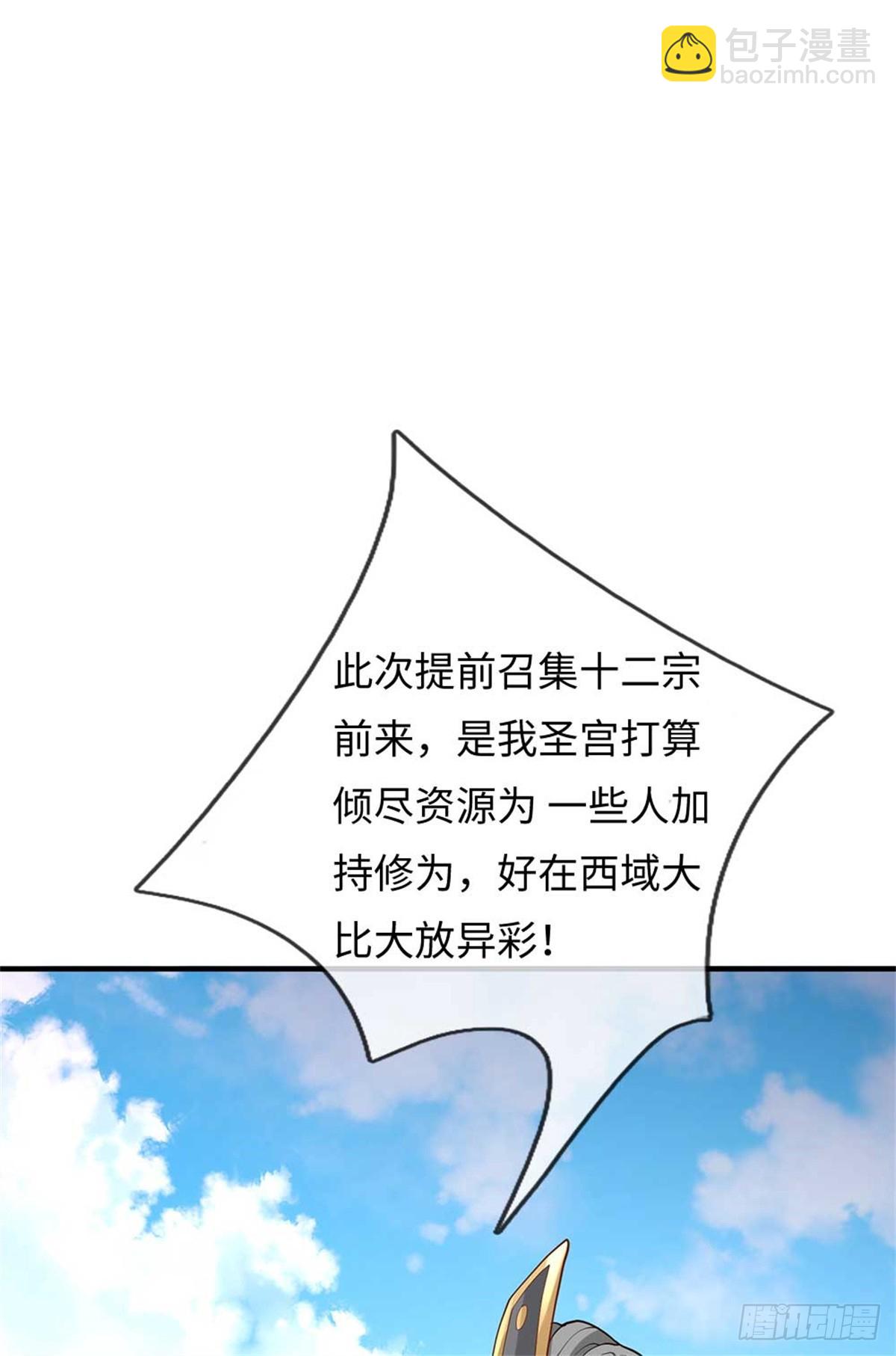 我可以吞噬萬物 - 第56話 西域大比(1/2) - 6