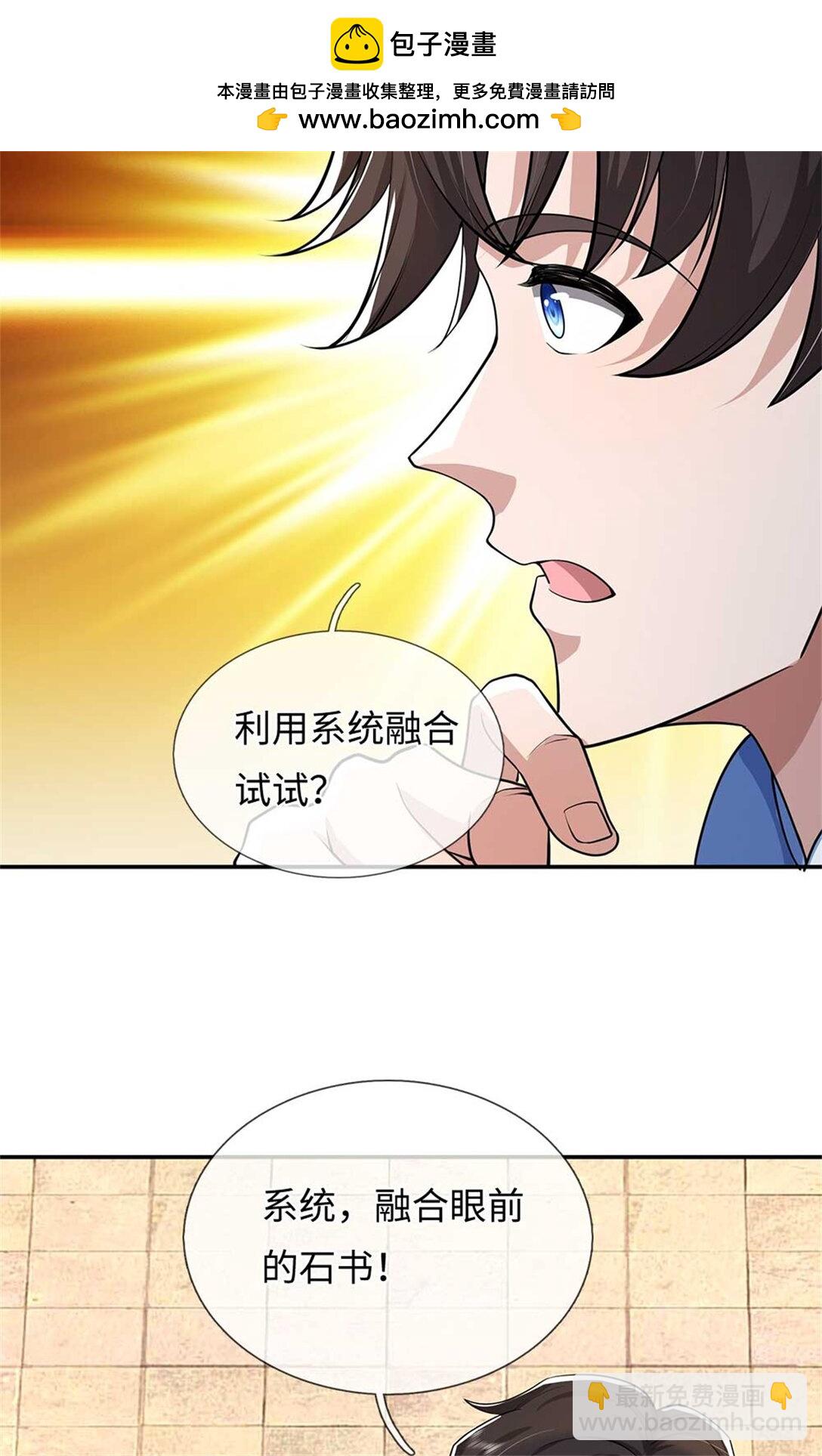 我可以吞噬萬物 - 第60話 系統故障(1/2) - 7