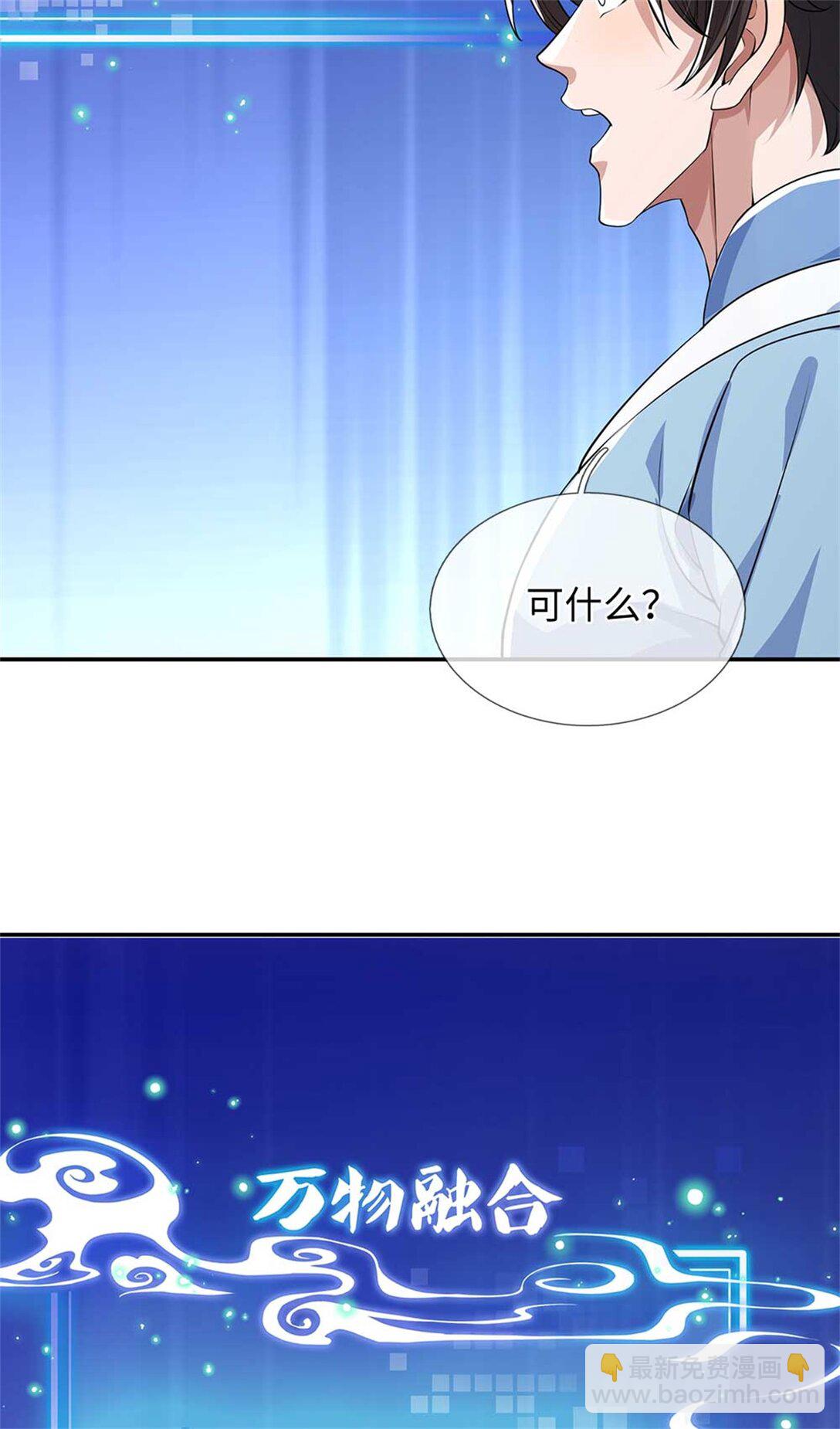 我可以吞噬萬物 - 第60話 系統故障(1/2) - 2